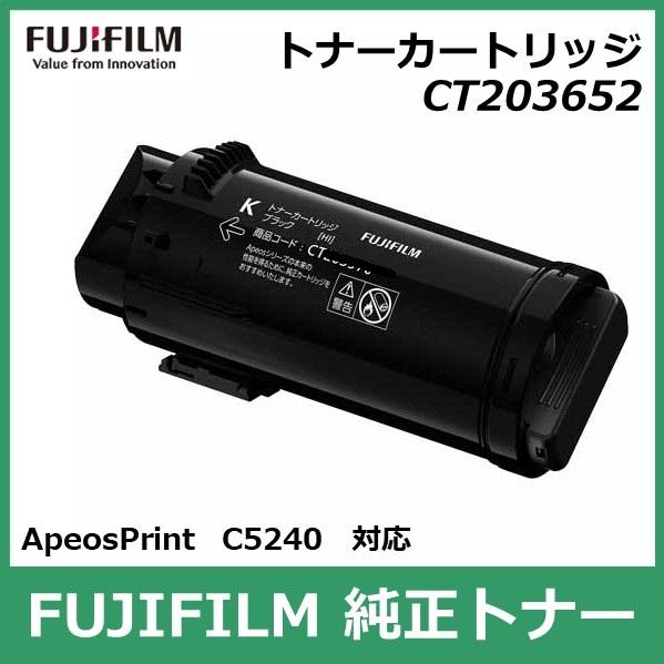 富士フイルム トナーカートリッジ CT203652 ブラック 国内 純正品 FUJIFILM （旧 ...