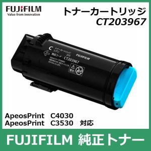 富士フイルム トナーカートリッジ CT203967 シアン 国内 純正品 FUJIFILM （旧 Fuji Xerox ）FUJIFILM直送品｜registarget