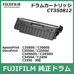 富士フイルム ドラムカートリッジ CT350812 ブラック 国内 純正品 FUJIFILM （旧 Fuji Xerox ）FUJIFILM直送品｜registarget