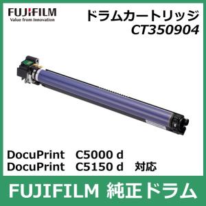 FUJIFILM（フジフイルム） 富士フイルム ドラムカートリッジ CT351380
