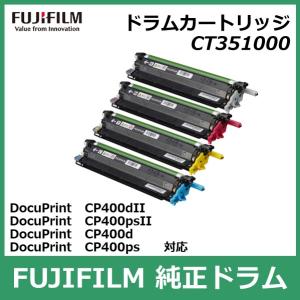 FUJIFILM（フジフイルム） カラーレーザー プリンタ用 ドラム