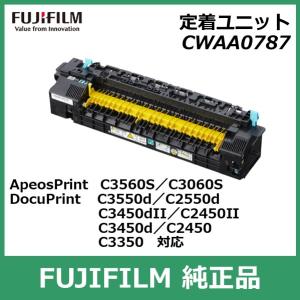 富士フイルム 定着ユニット CWAA0787 国内 純正品 FUJIFILM （旧 Fuji Xerox ）FUJIFILM直送品｜registarget