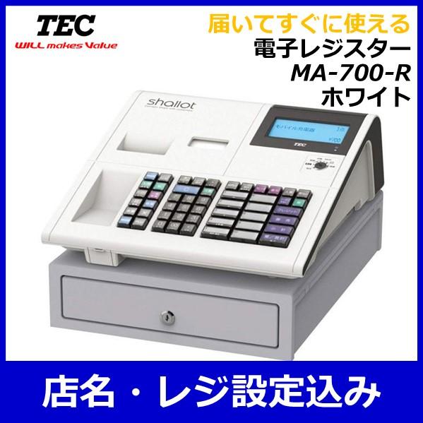 在庫あり【店名・部門設定込み】東芝テック レジ レジスター MA-700-R ホワイト インボイス対...