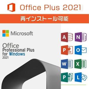 Microsoft Office 2021 Professional Plus マイクロソフト公式サイトからのダウンロード 1PC プロダクトキー正規版 再インストール 永続office 2021 mac/windows