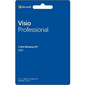 【新品未開封・送料無料】Microsoft Visio 2019 for Windows  POSA カード版 新品 2台のWindows 10/Windows 11用 マイクロソフト 当日発送｜rego-store