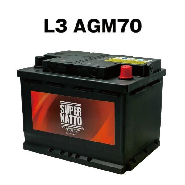 スーパーナット L3 AGM70 欧州車専用AGMバッテリー バッテリー回収 570-901-076...