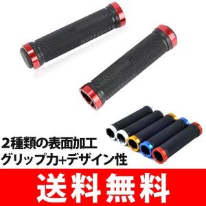 自転車用 グリップ ２種の表面加工 グリップ力 抜群