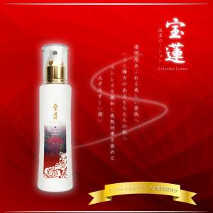 宝蓮 HOREN Celestial Lotion 保湿ローション 120ml｜regolith-collection