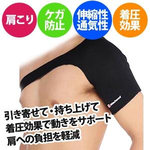 肩サポーター 右肩 左肩 サポーター 男女兼用 （サイズ S・M・L）スポーツ 肩こり 着圧 ケガ防止 保護