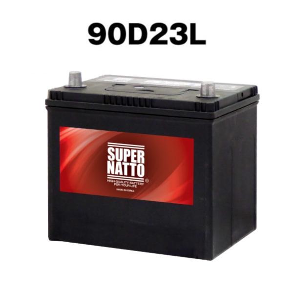 スーパーナット 90D23L バッテリー回収 カーバッテリー 自働車バッテリー 充電制御車対応 55...