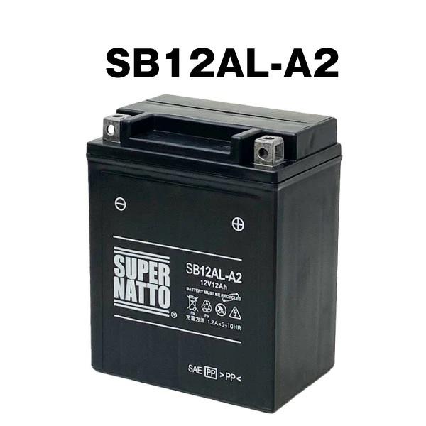 スーパーナット SB12AL-A2 シールド型 バイクバッテリー YB12AL-A2 YB12AL-...