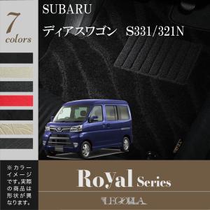 フロアマット　スバル　SUBARU　ディアスワゴン　Ｓ331/321N　平成21年9月〜　カーマット マット　ROYALシリーズ　LEGOPLA レゴプラ　送料無料｜regopra