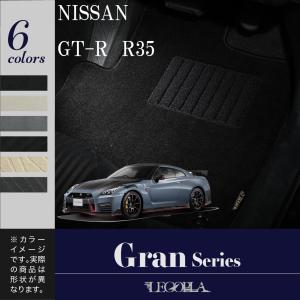 フロアマット 日産（NISSAN）GT-R GTR　R35　平成19年12月〜　GRANシリーズ　LEGOPLA レゴプラ　送料無料｜regopra
