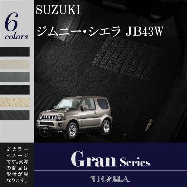 スズキ　SUZUKI　ジムニー・シエラ　ＪＢ43W　平成14年1月〜30年7月　GRANシリーズ フ...