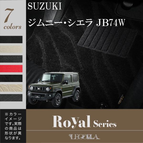 スズキ　SUZUKI　ジムニー・シエラ　ＪＢ74W　平成30年7月〜　ROYALシリーズ フロアマッ...