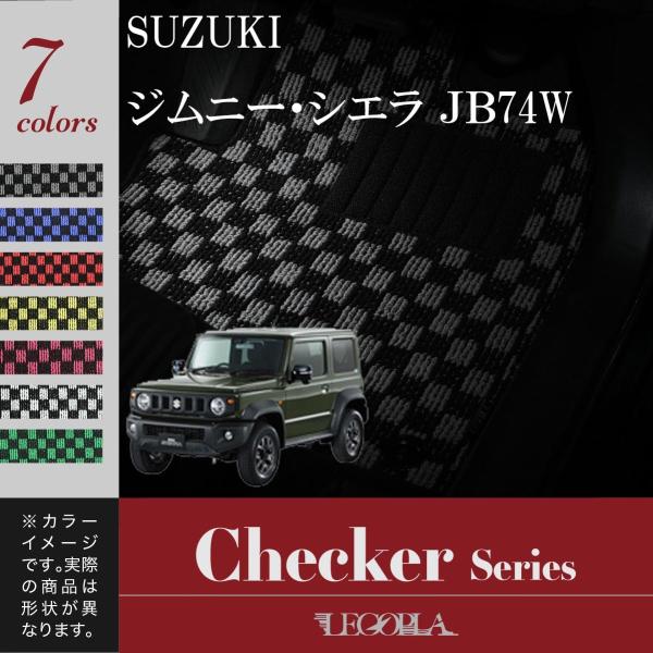 スズキ　SUZUKI　ジムニー・シエラ　ＪＢ74W　平成30年7月〜　チェックシリーズ フロアマット...