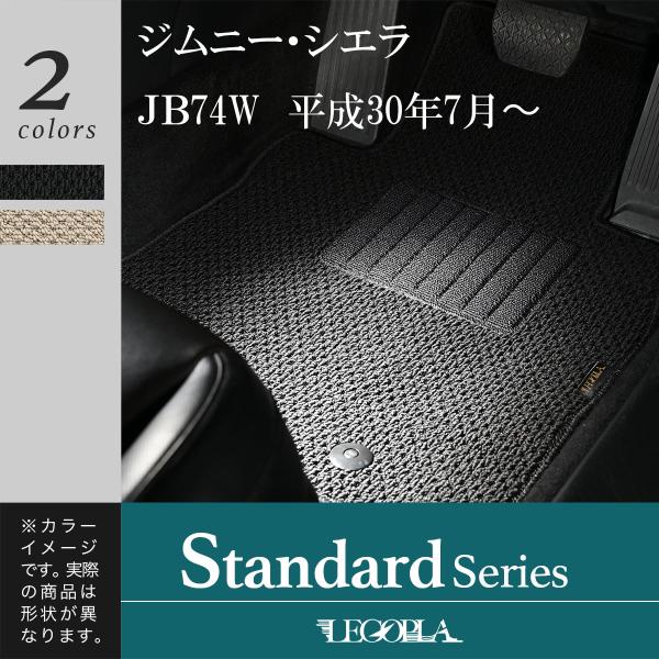 スズキ　SUZUKI　ジムニー・シエラ　ＪＢ74W　平成30年7月〜　STANDARDシリーズ フロ...