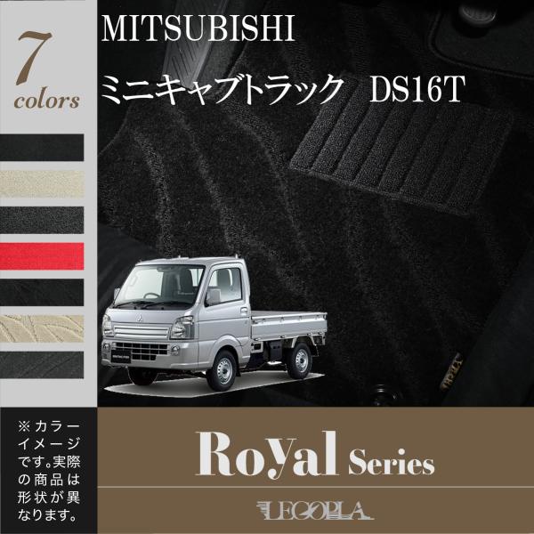 フロアマット　三菱　MITSUBISHI　ミニキャブトラック　DS16T　平成26年2月〜　カーマッ...