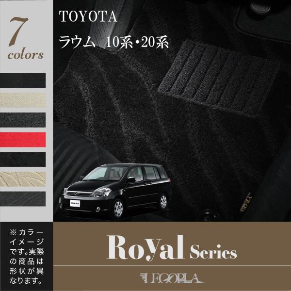 フロアマット トヨタ（TOYOTA）ラウム　RAUM　10,20系　平成9年5月〜23年10月　RO...