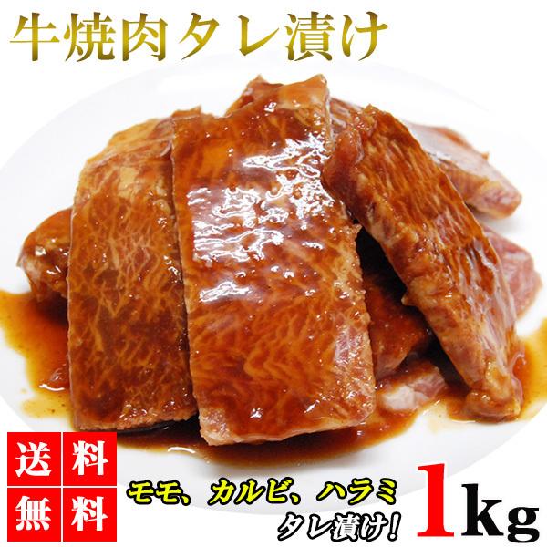 カルビ ハラミ モモ肉 1kg 牛焼肉タレ漬け 牛カルビ 牛ハラミ 牛モモ肉 牛肉 肉 焼肉セット ...