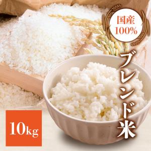 【国産米100%使用】 ブレンド米 10kg ...の詳細画像1