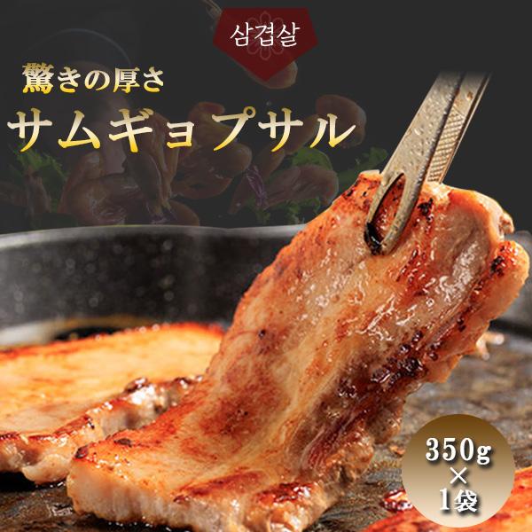 サムギョプサル  豚 三枚豚 バラ肉 ミールキット 韓国料理 手作り 韓国 韓国焼肉 食品 ギフト ...