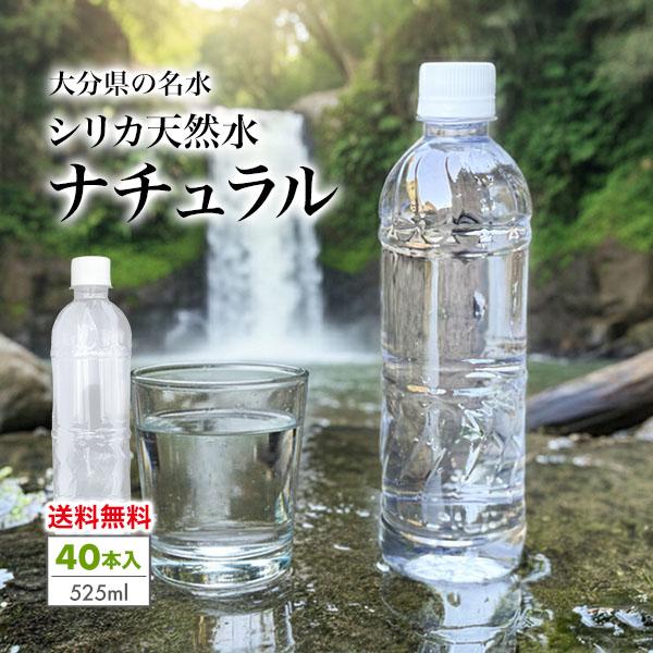 シリカ水 525ml 40本 高濃度シリカ水 シリカウォーター 水 軟水 ラベルレス エコボトル 国...