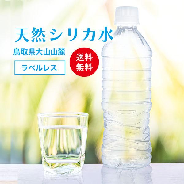 シリカ水 500ml 24本 ラベルレス 水 シリカウォーター ミネラルウォーター 天然水 天然シリ...