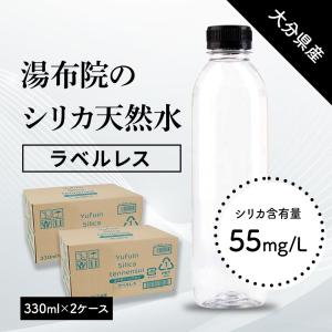 シリカ水 48本 ラベルレス 330ml 湯布...の詳細画像1