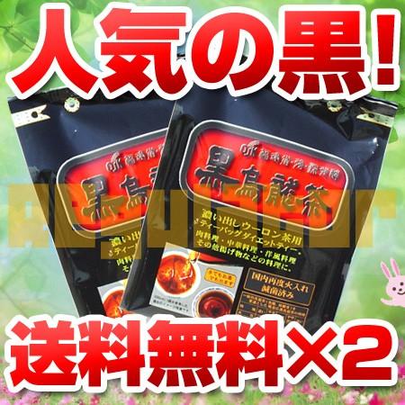 （残留農薬検査済！）【送料無料／２袋セット】OSK 黒烏龍茶 52包×２袋