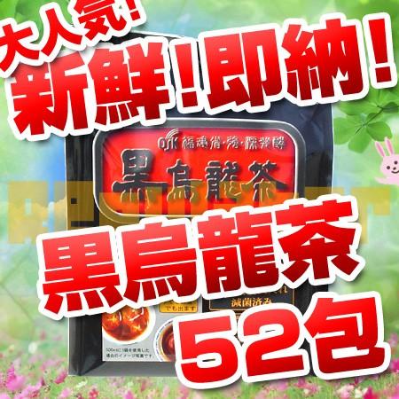 （残留農薬検査済！）【福建省・強・深発酵／じっくり焙煎】OSK 黒烏龍茶 52包　※日本国内で再度火...