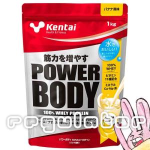 【Kentai】（送料無料）パワーボディ 100％ホエイプロテイン バナナ風味 １kg 【ケンタイ・健康体力研究所】｜reguranger
