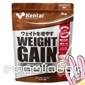 【Kentai】（送料無料）ウェイトゲイン アドバンス ３kg×３ 合計９kg！ ３種類ミックス（ミルクチョコ＋バナナラテ＋ストロベリー）｜reguranger