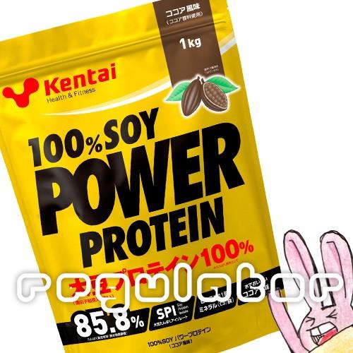 【Kentai】100％SOY パワープロテイン ココア風味 １kg （送料無料）【ケンタイ・健康体...