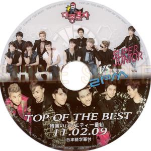 【韓流DVD】2PM ツーピーエム 「 SUPER JUNIOR vs 2PM 終結者 Top of The best 」 ★(日本語字幕)2011.02.09 韓国バラエティー