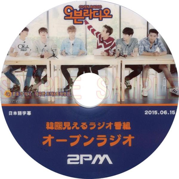 【韓流DVD】2PM ツーピーエム 「 オープンラジオ 」 ★2015.06.15 (日本語字幕)J...
