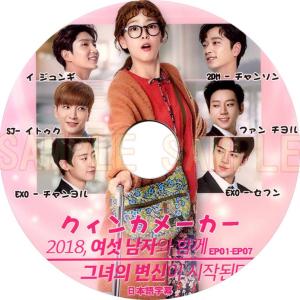 【韓流DVD】WEB DRAMA クイーンメーカー (EP01-EP07) 【日本語字幕】★ イジュンギ / EXO チャニョル/セフン SUPERJUNIOR イトゥク/ 2PM チャンソン｜rehobote