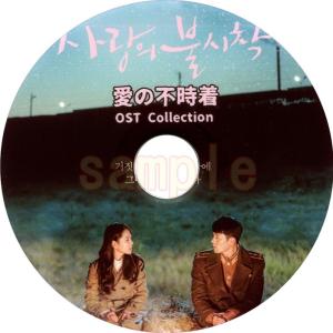 【韓流DVD】OST ヒョンビン / ソンイェジン [ 愛の不時着 O.S.T ] (日本語字幕なし) ★ Hyunbin / sonyejin