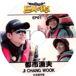 【韓流DVD】 チ・チャンウク 【 都市漁師 #1 】 日本語字幕 ★JiChangWook /チチャンウク