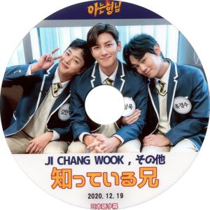 【韓流DVD】チ・チャンウク  [ 知っている兄]   2020.12.19 (日本語字幕 )★JiChangWook /チチャンウク｜rehobote