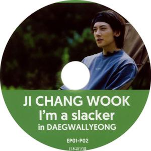 チ・チャンウク 【 I'm a slacker 】#1 日本語字幕★JiChangWook /チチャンウク バラエティー番組