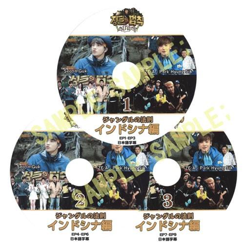 【ジャングルの法則】インドツナ編3枚セット★ソ・イングク SeoInGuk ソイングク/ ZE：A ...