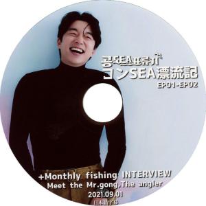 【韓流DVD】コン・ユ [ コンSEA漂流記 ] EP01-EP02  日本語字幕 2021.09.01★ コンユ Gong Yoo｜rehobote