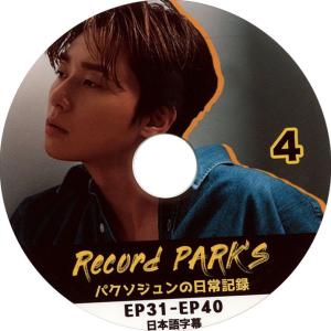 【韓流DVD】パク・ソジュン【 パクソジュンの日常記録 】#4 (EP31-EP40)日本語字幕★ PARK SEOJOON｜rehobote