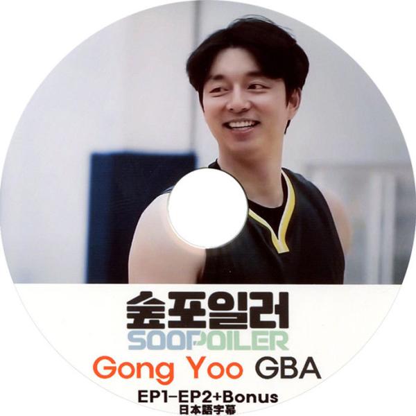 【韓流DVD】コン・ユ [Gong Yoo GBA ] (EP01-EP02+BONUS)  日本語...