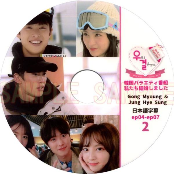 【韓流DVD】Gong Myung コンミョン【 私たち結婚しました #2 】 (EP4-EP7)★...