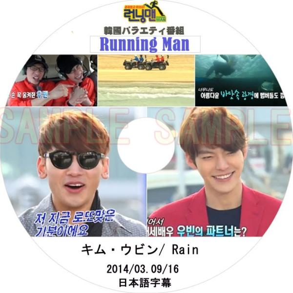 【韓流DVD】Running Man キム・ウビン / ビ 「 ランニングマン 」(2014.03....