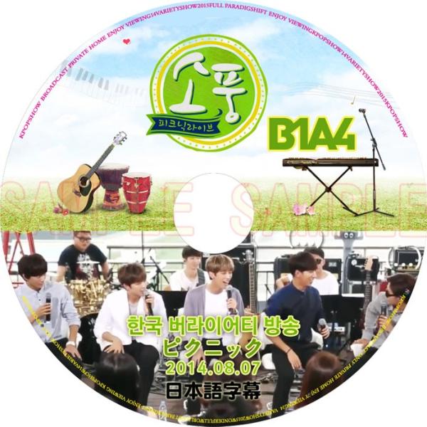 【韓流DVD】B1A4 「 ピクニック」 2014.08.07(日本語字幕)★韓国バラエティーJIN...