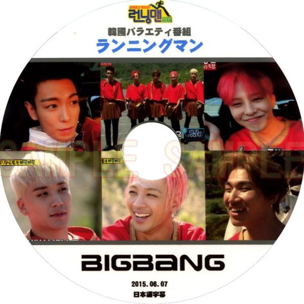 【韓流DVD】BIGBANG / ビッグバン【ランニングマン 】2015.06.07（日本語字幕）★...