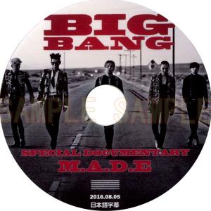 【韓流DVD】BIGBANG ビッグバン【 SPECIAL DOSUMENTARY M.A.D.E 】2016.08.05(日本語字幕) ★G-DRAGON / SOL / T.O.P / D-LITE / V.I